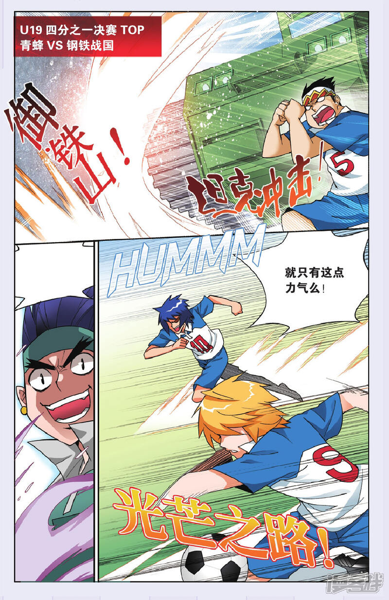 第43话u19四分之一决赛top青蜂vs钢铁战国 武道球魂漫画 漫画家园