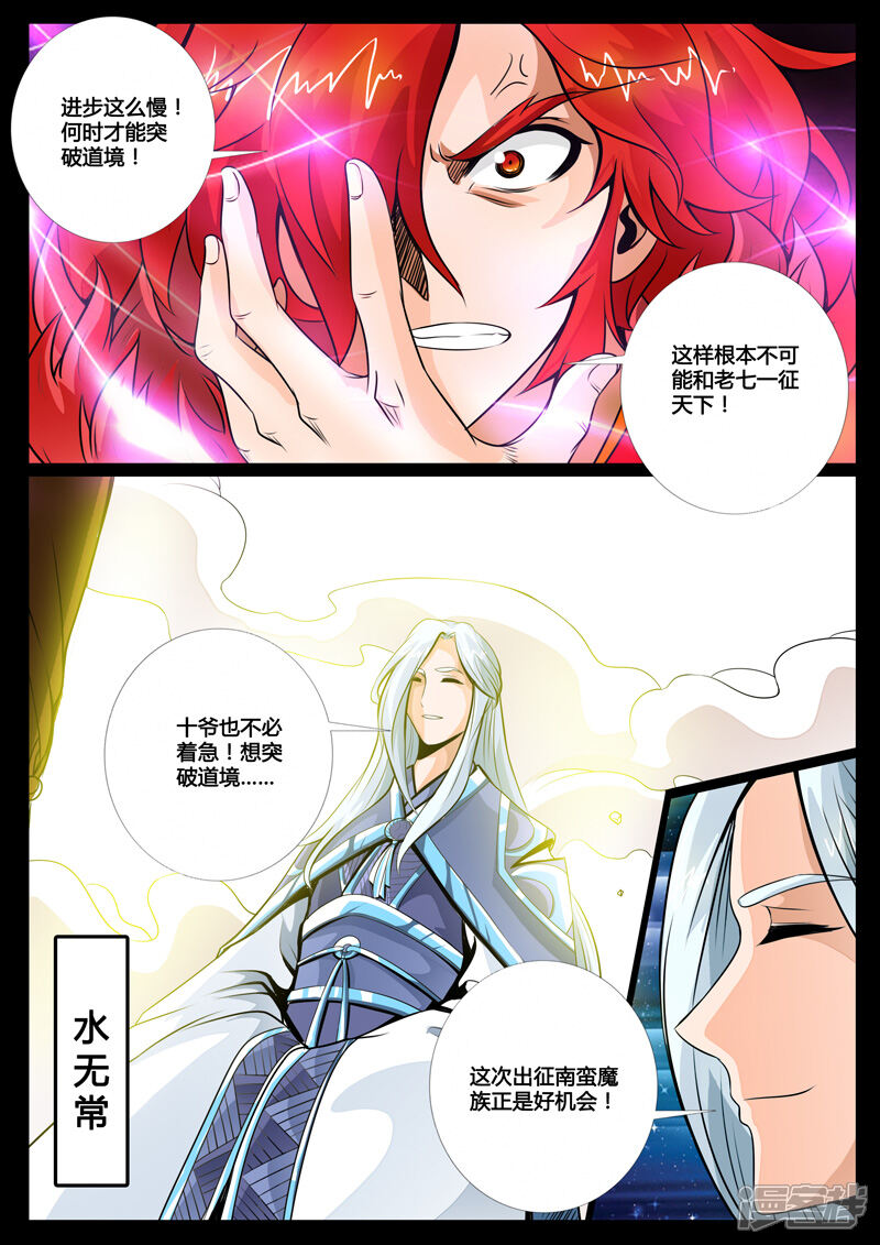 第61话玄天伏魔刃（1）-龙符之王道天下-神居动漫（第7张）