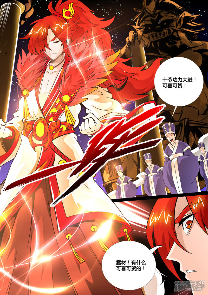 第61话玄天伏魔刃（1）-龙符之王道天下-神居动漫（第6张）