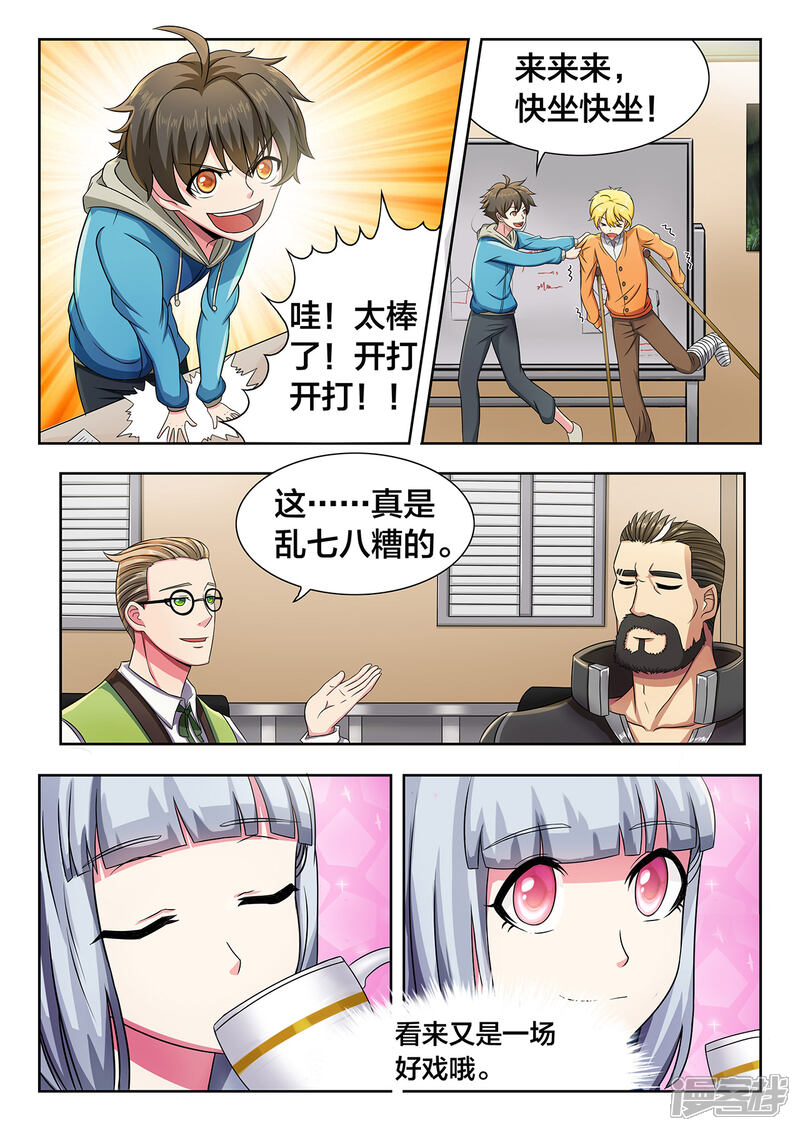 第20话怕是要被孩子们吊打-打野英雄-王凌雪 周天（第4张）