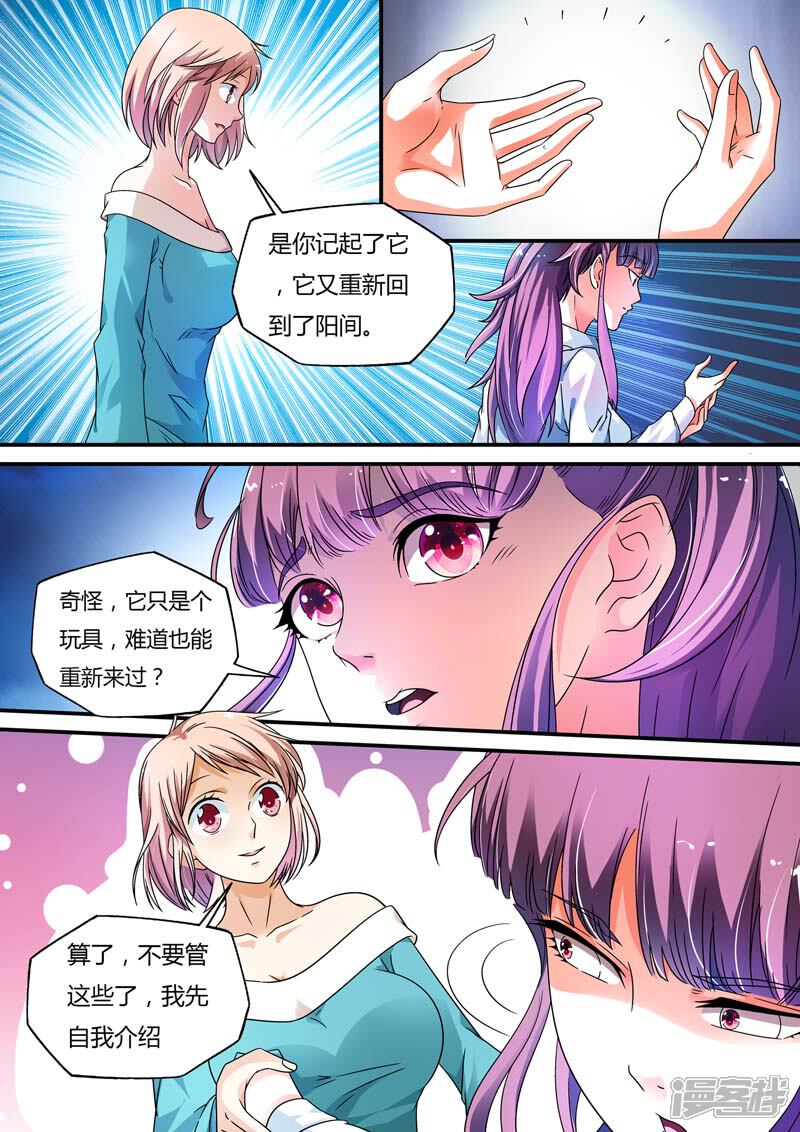 【快递少女奇闻录】漫画-（第7话）章节漫画下拉式图片-第7张图片