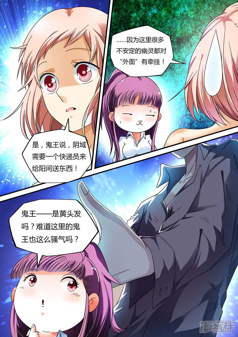【快递少女奇闻录】漫画-（第7话）章节漫画下拉式图片-第9张图片