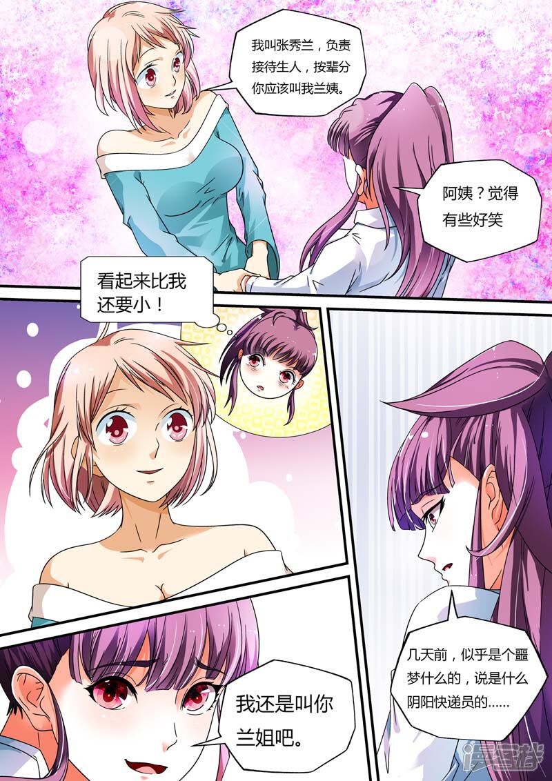 【快递少女奇闻录】漫画-（第7话）章节漫画下拉式图片-第8张图片