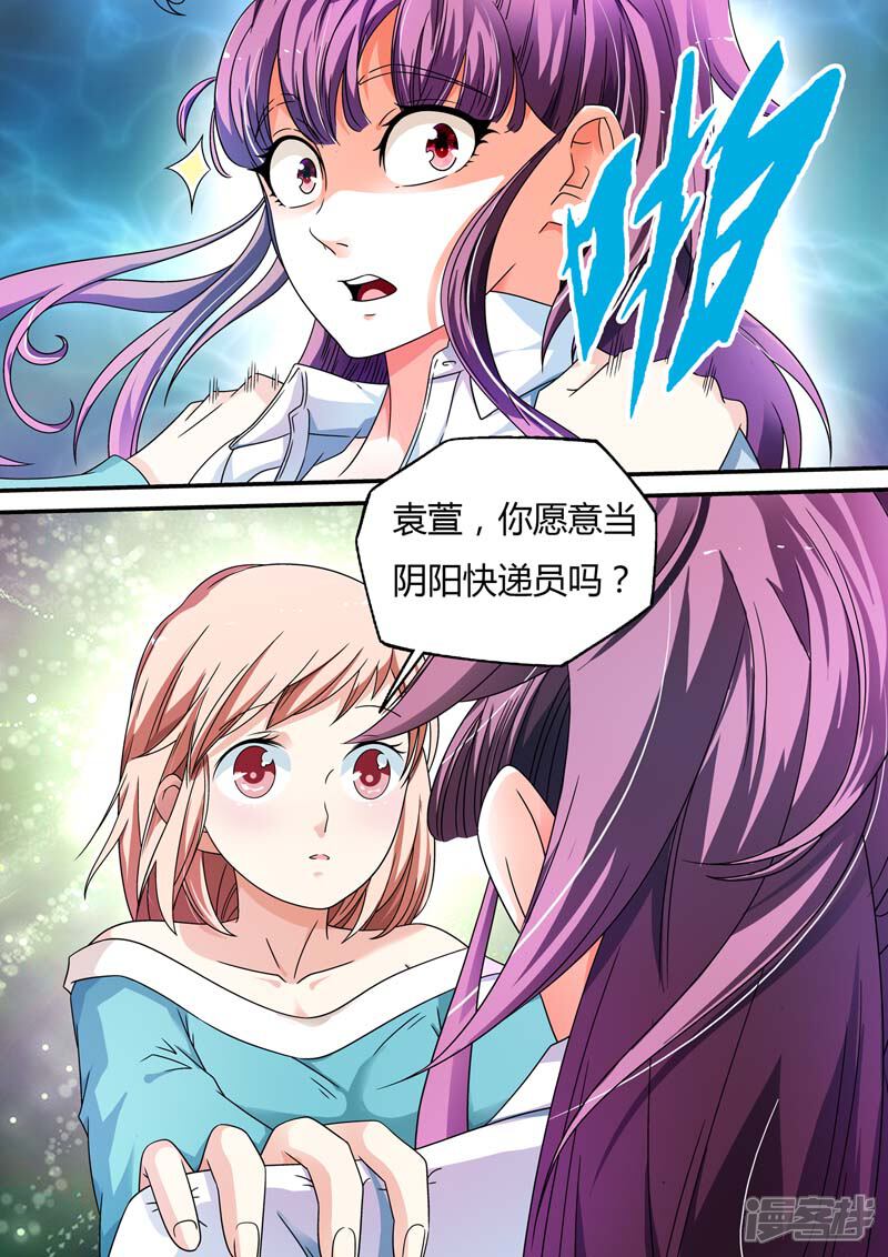【快递少女奇闻录】漫画-（第7话）章节漫画下拉式图片-第10张图片