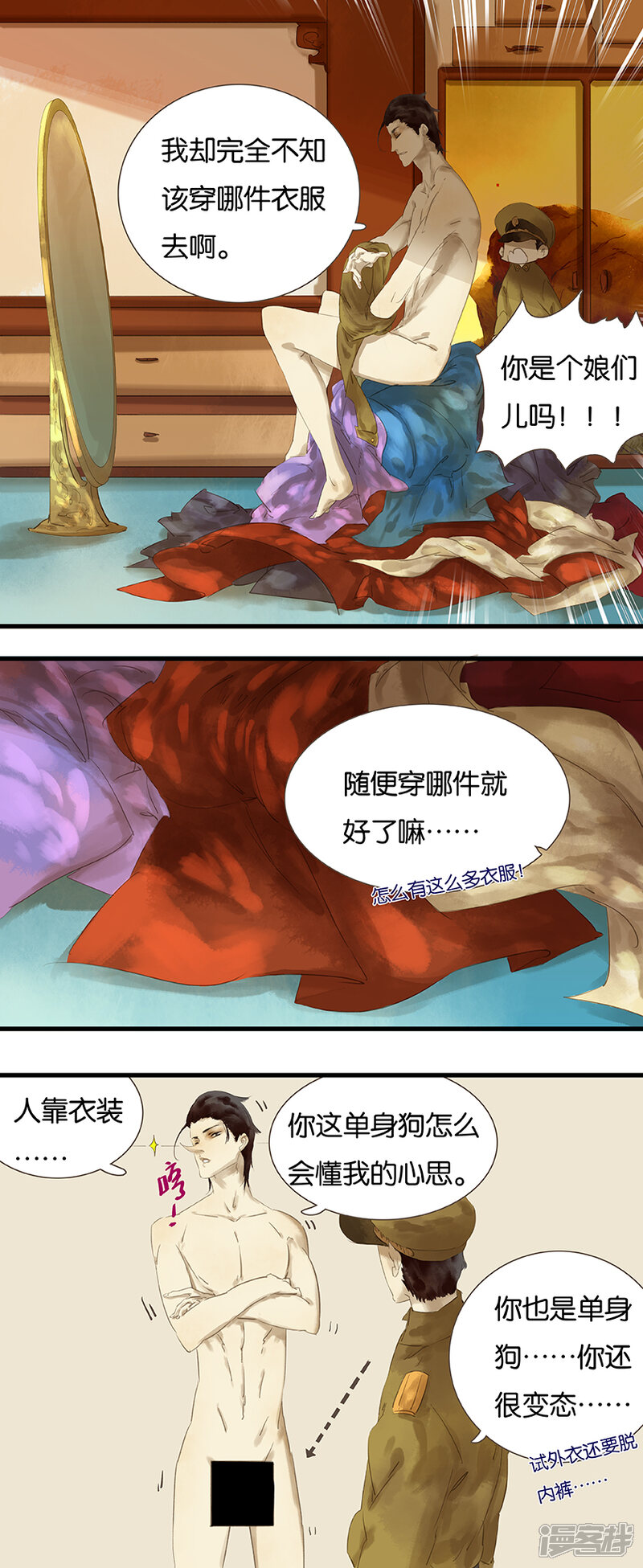 三月初三漫画 第5话