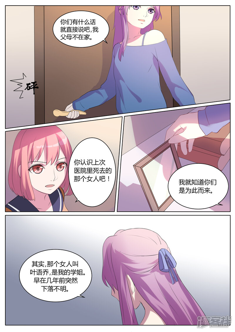 第8话-百夜灵异录-歪歪狐动漫&zaza（第8张）