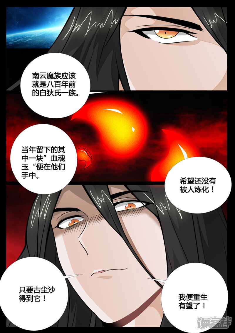 第63话复仇（1）-龙符之王道天下-神居动漫（第3张）