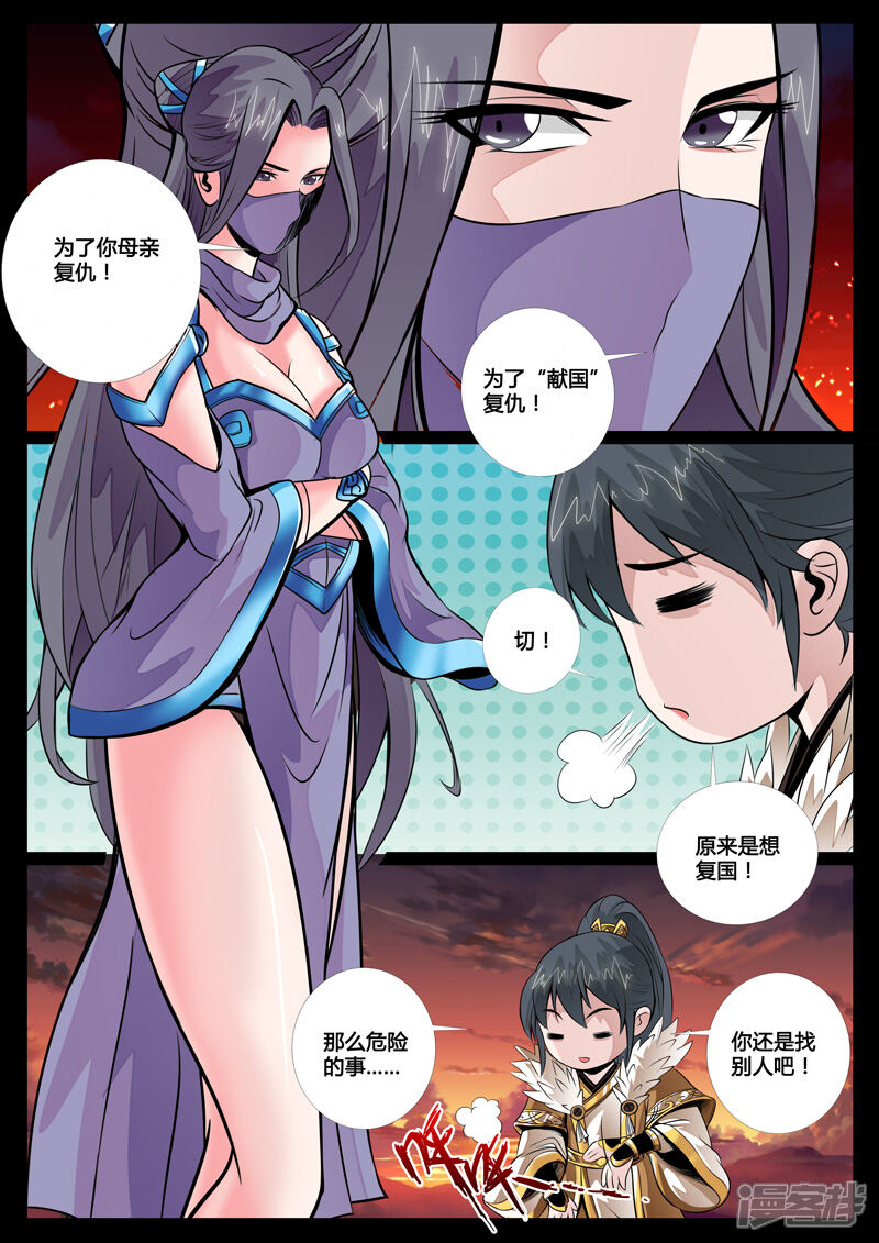 第64话复仇（2）-龙符之王道天下-神居动漫（第4张）