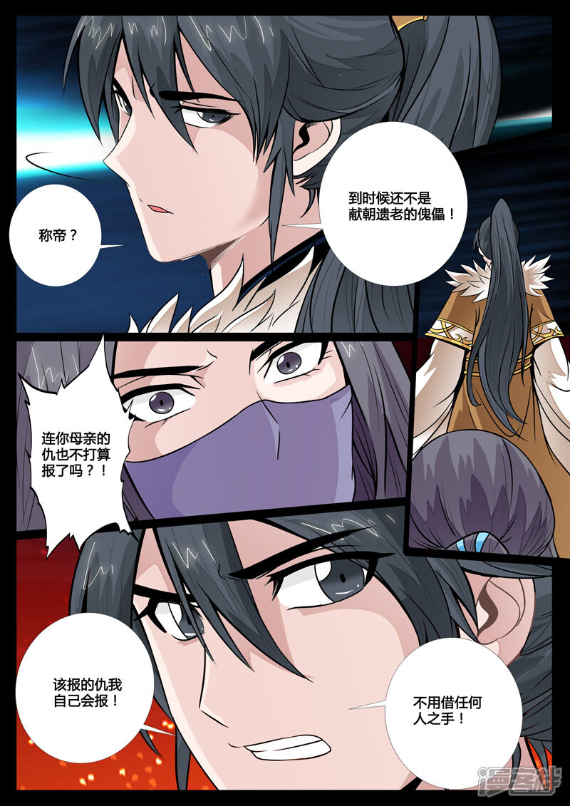第64话复仇（2）-龙符之王道天下-神居动漫（第7张）