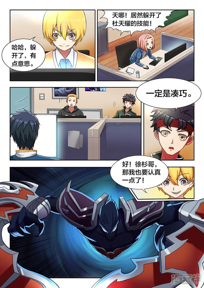 第21话十局连败梦魇-打野英雄-王凌雪 周天（第3张）