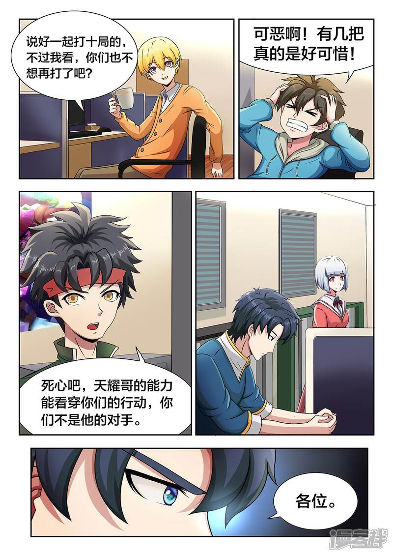 第21话十局连败梦魇-打野英雄-王凌雪 周天（第5张）