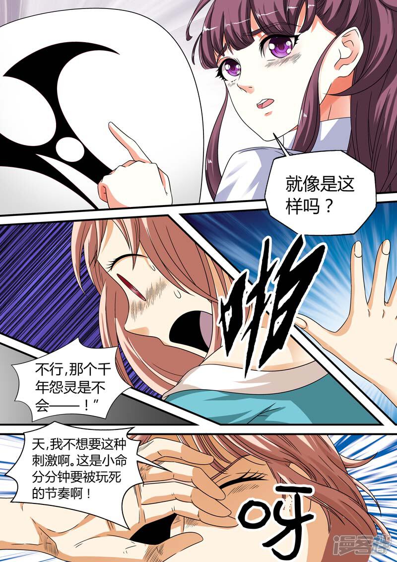【快递少女奇闻录】漫画-（第8话）章节漫画下拉式图片-第2张图片