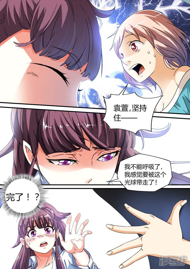 【快递少女奇闻录】漫画-（第8话）章节漫画下拉式图片-第3张图片