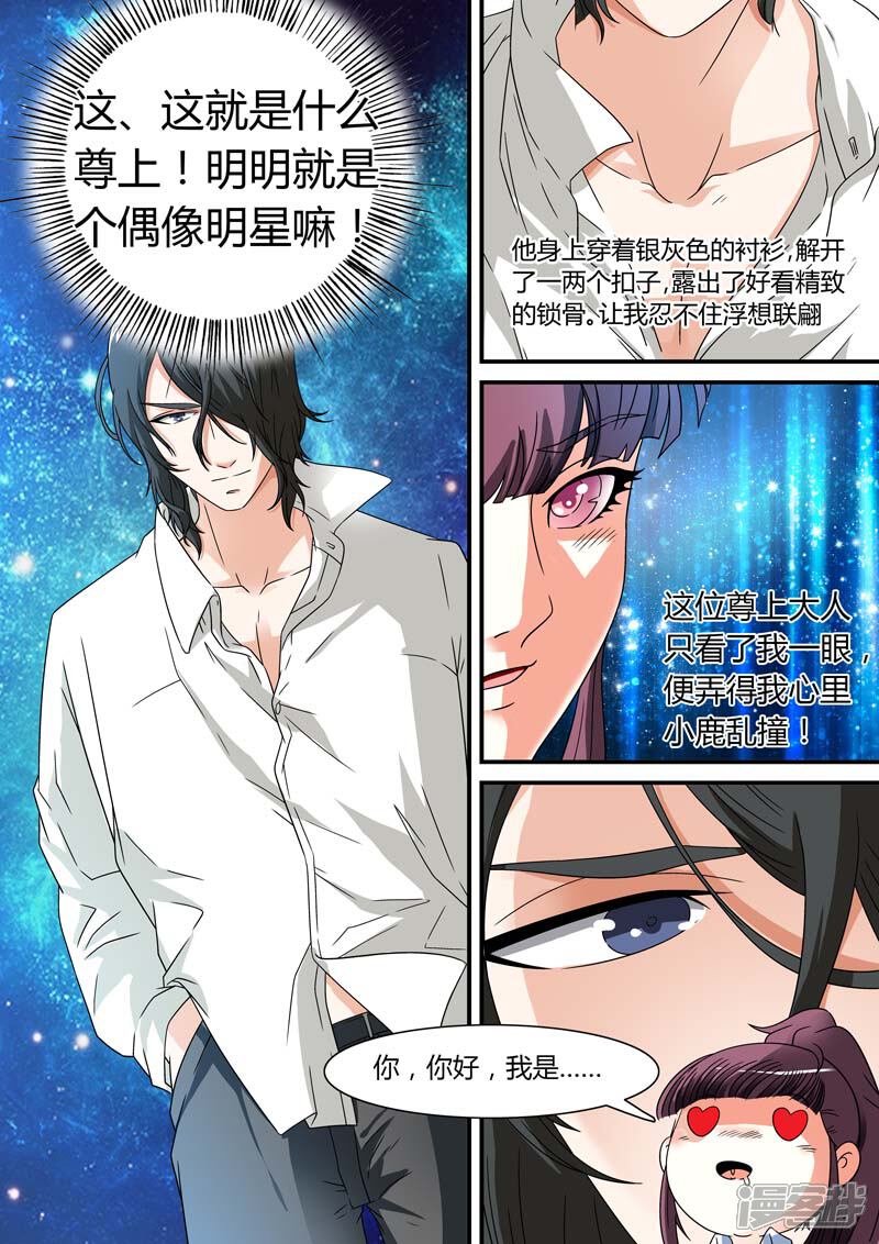 【快递少女奇闻录】漫画-（第8话）章节漫画下拉式图片-第7张图片