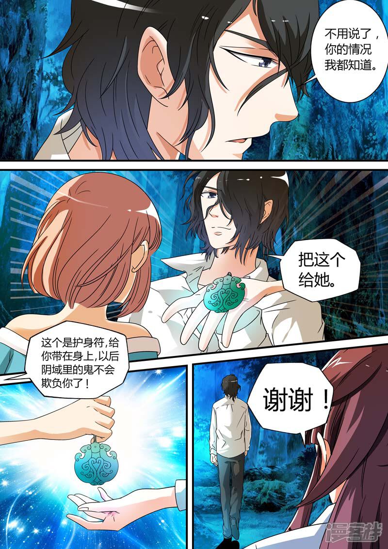 【快递少女奇闻录】漫画-（第8话）章节漫画下拉式图片-第8张图片