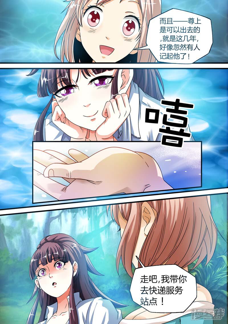 【快递少女奇闻录】漫画-（第8话）章节漫画下拉式图片-第10张图片