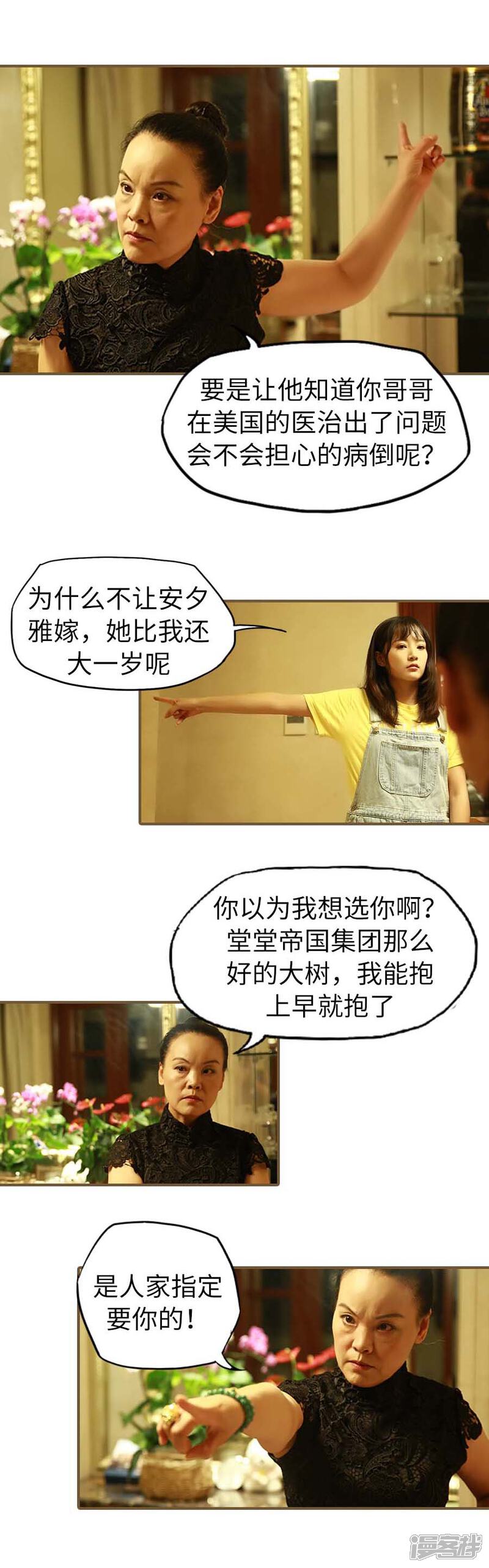 第2话-冷血总裁的心尖妻-剧能玩（第5张）