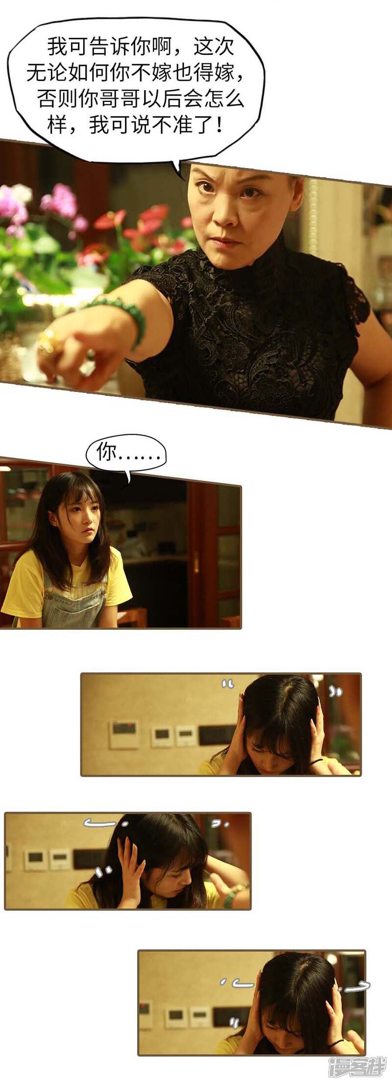 第2话-冷血总裁的心尖妻-剧能玩（第6张）