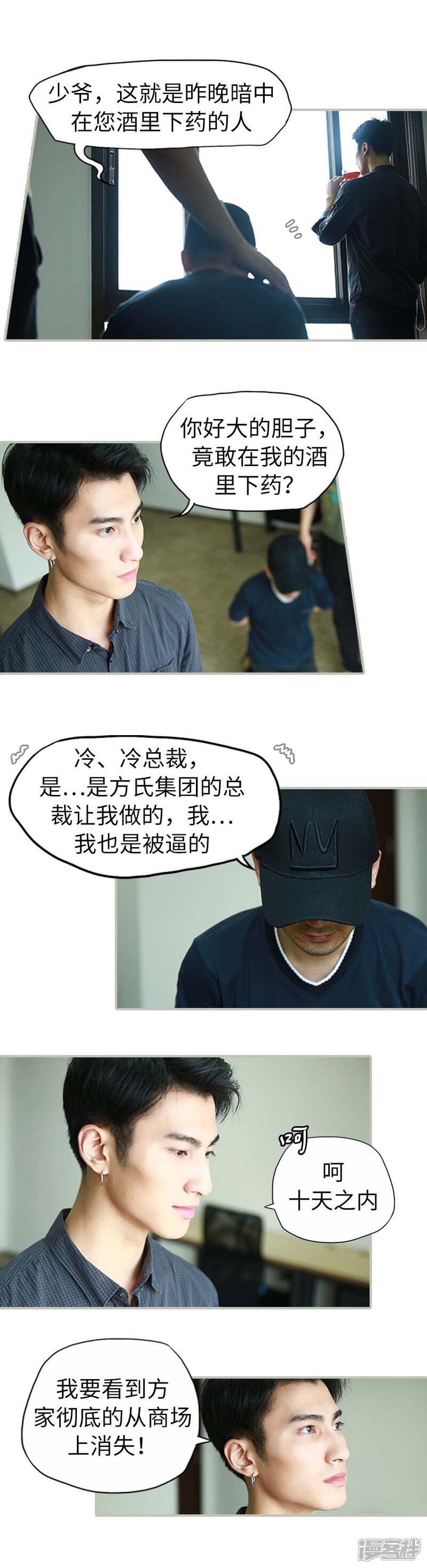 第2话-冷血总裁的心尖妻-剧能玩（第8张）