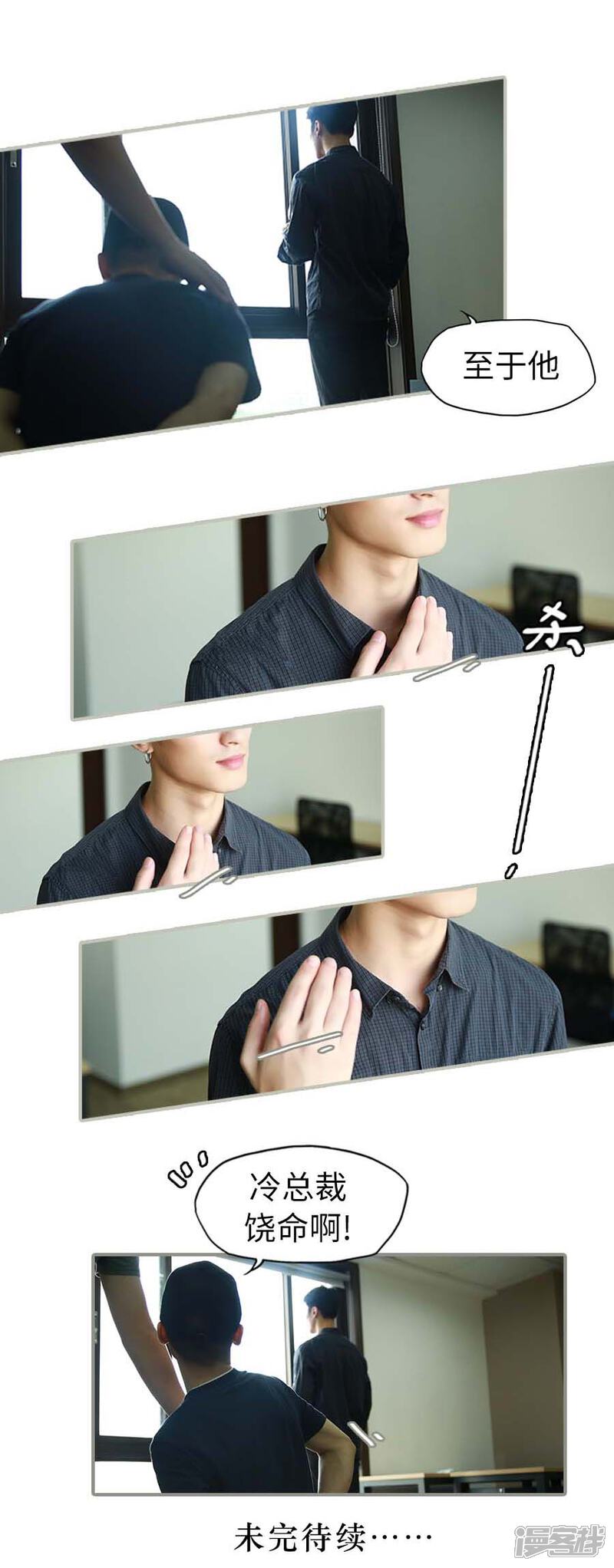 第2话-冷血总裁的心尖妻-剧能玩（第9张）