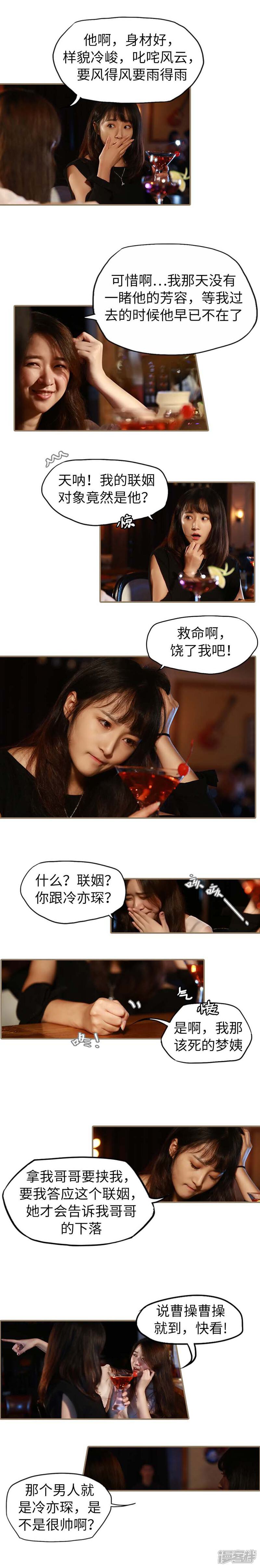 第3话-冷血总裁的心尖妻-剧能玩（第7张）