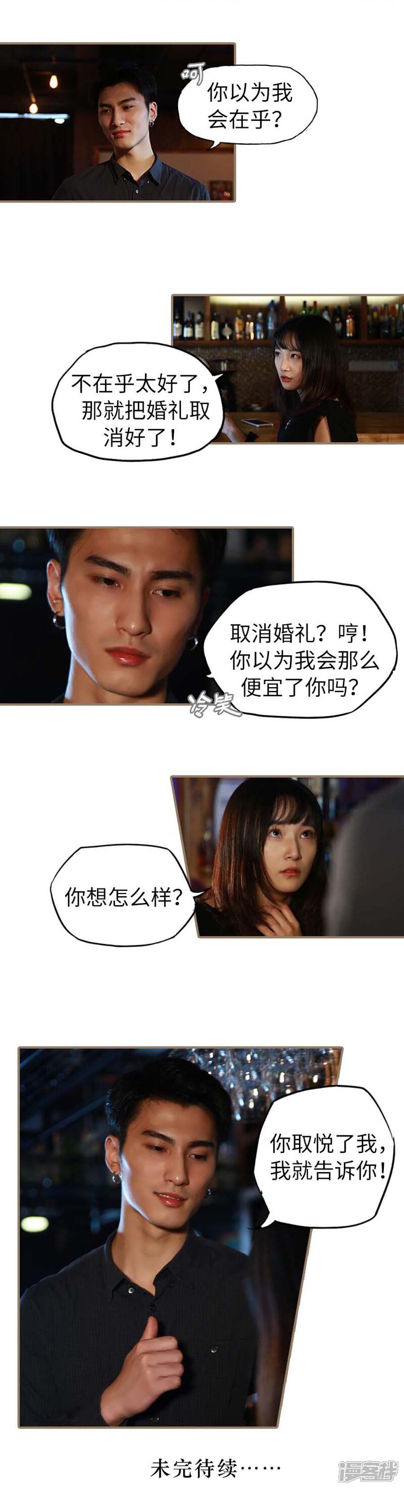 第3话-冷血总裁的心尖妻-剧能玩（第9张）