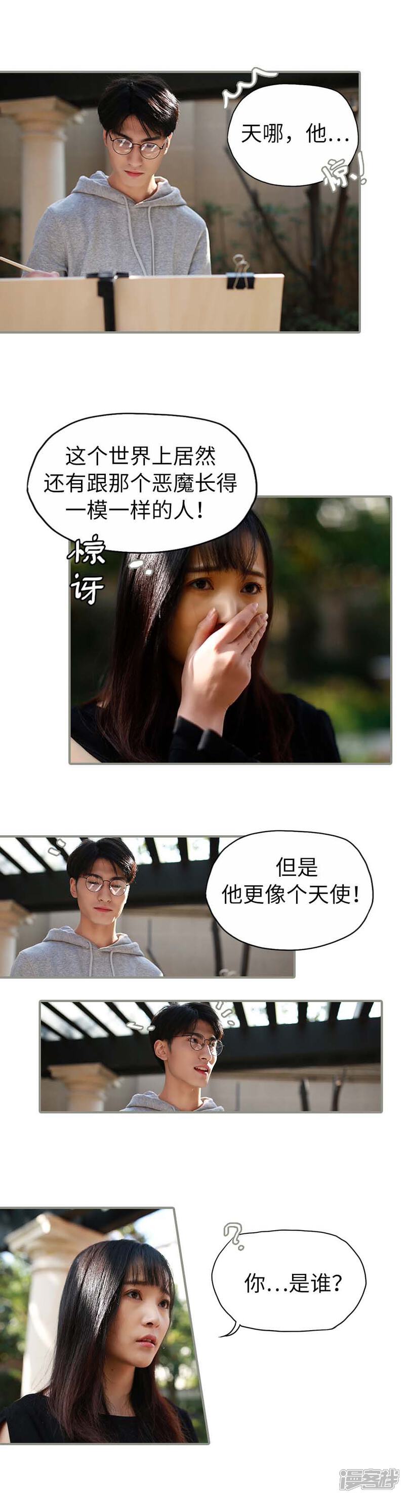 第5话-冷血总裁的心尖妻-剧能玩（第3张）