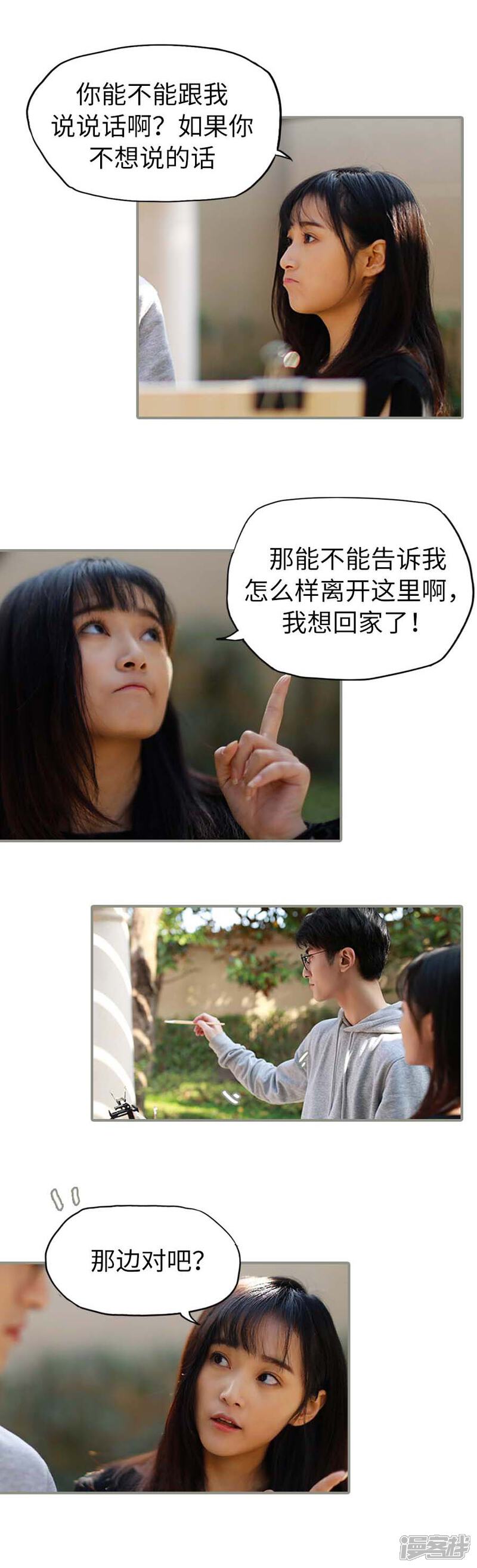 第5话-冷血总裁的心尖妻-剧能玩（第5张）