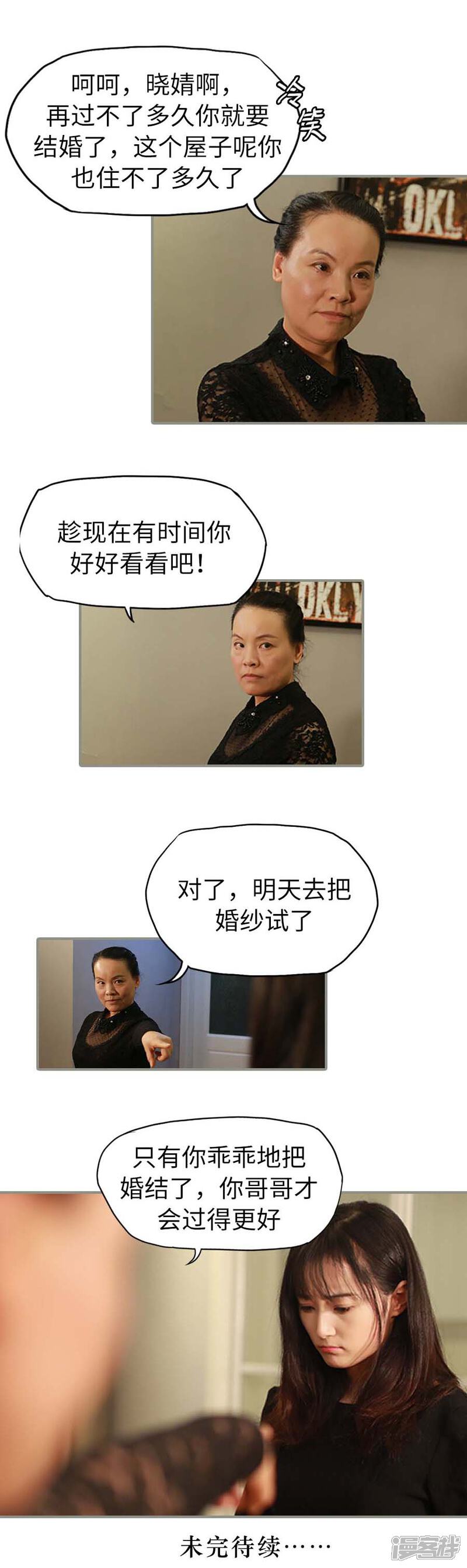 第5话-冷血总裁的心尖妻-剧能玩（第9张）