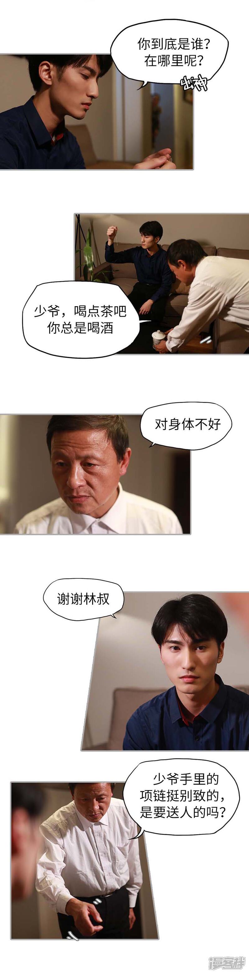第6话-冷血总裁的心尖妻-剧能玩（第5张）