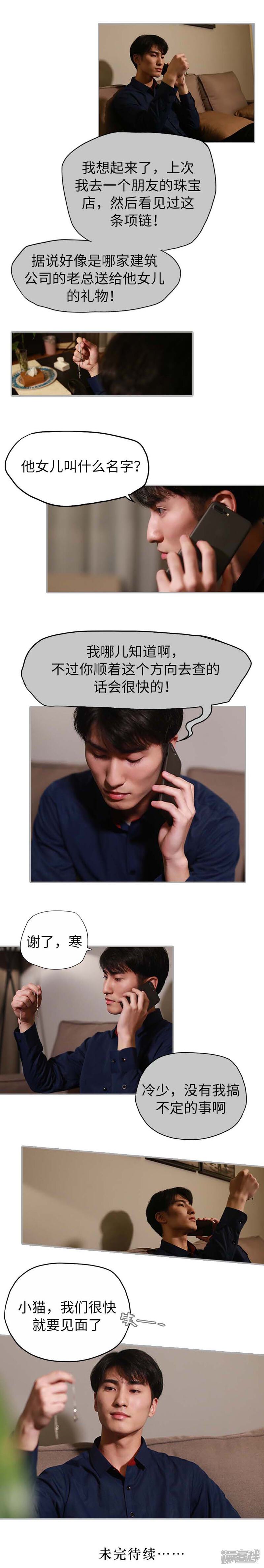 第6话-冷血总裁的心尖妻-剧能玩（第9张）
