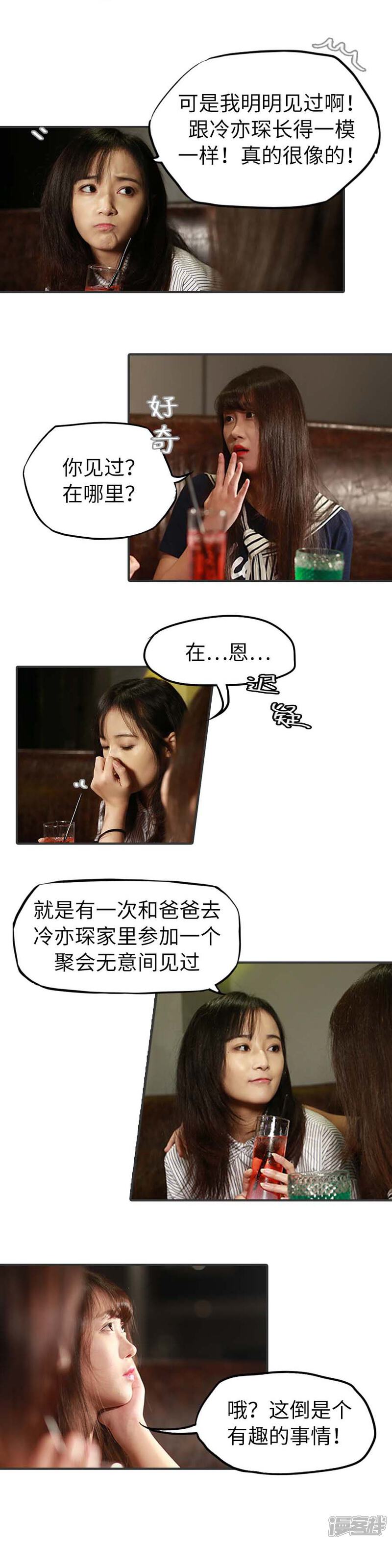 第7话-冷血总裁的心尖妻-剧能玩（第6张）