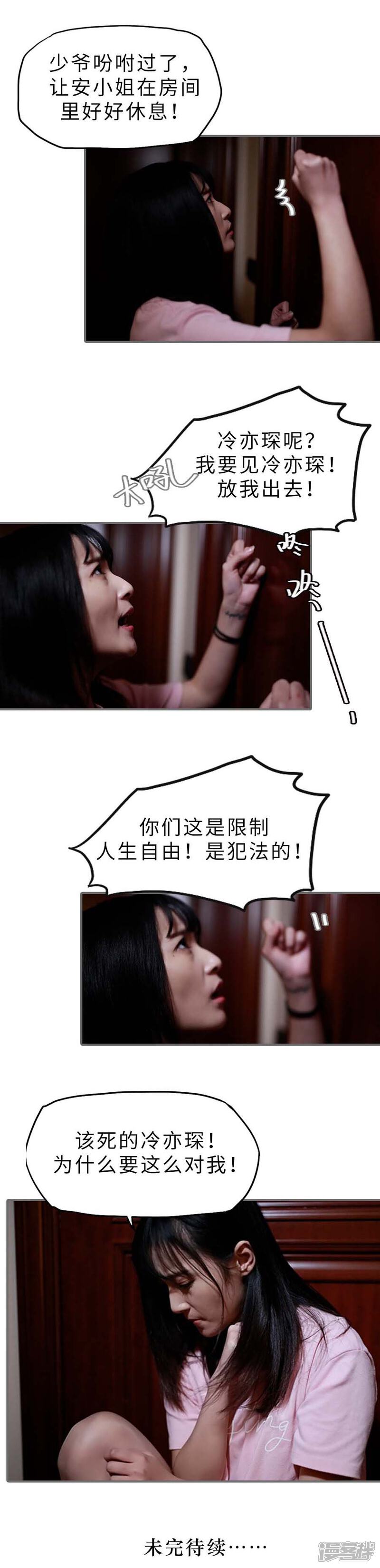 第8话-冷血总裁的心尖妻-剧能玩（第8张）