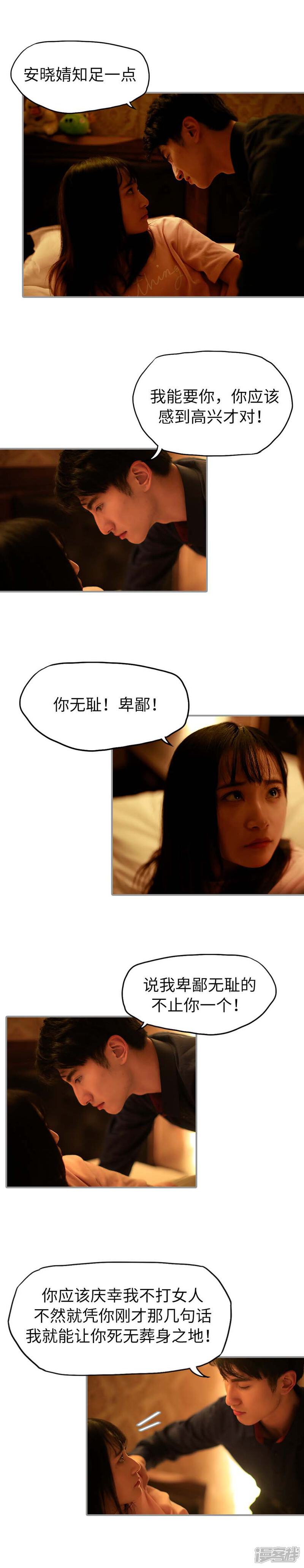 第9话-冷血总裁的心尖妻-剧能玩（第7张）