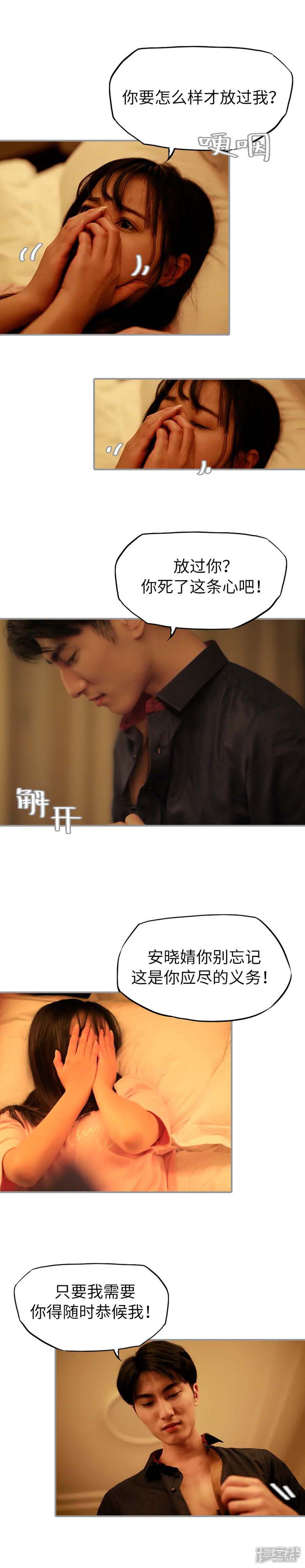 第9话-冷血总裁的心尖妻-剧能玩（第8张）
