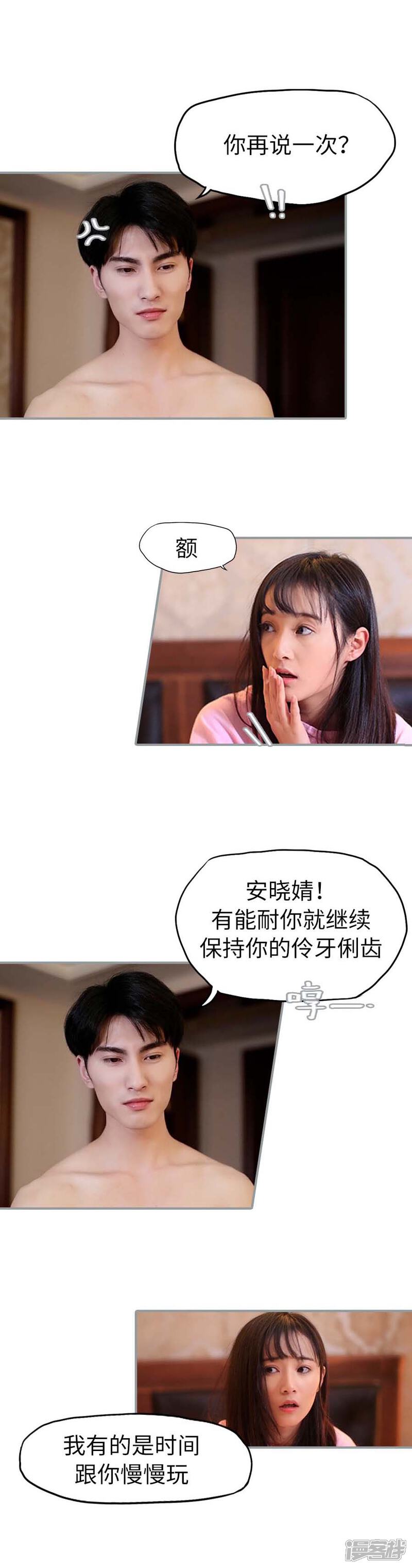 第10话-冷血总裁的心尖妻-剧能玩（第4张）