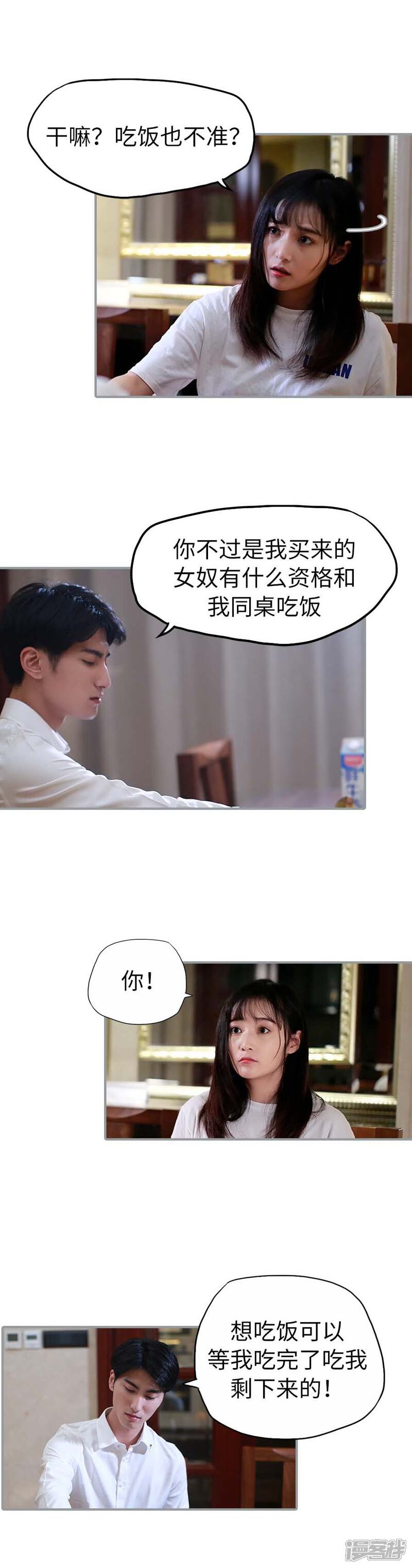 第10话-冷血总裁的心尖妻-剧能玩（第7张）