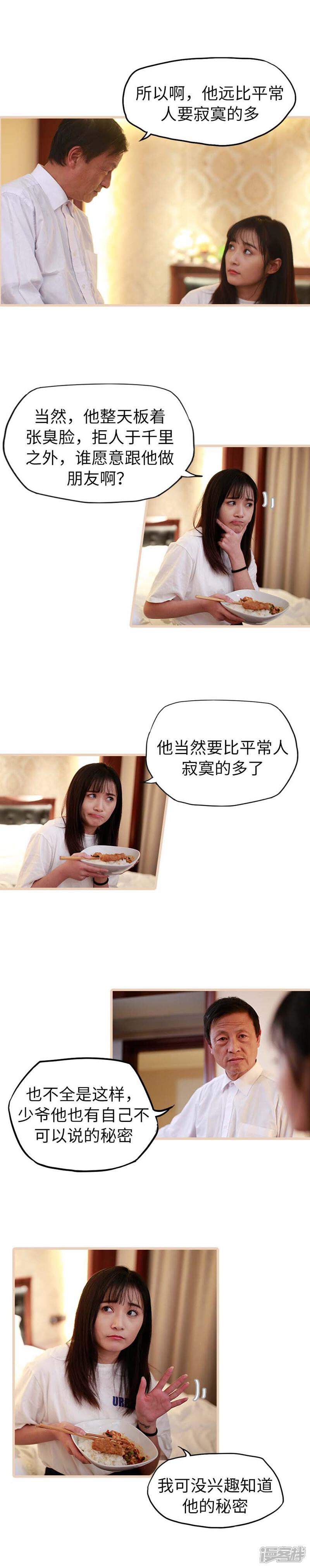 第11话-冷血总裁的心尖妻-剧能玩（第6张）