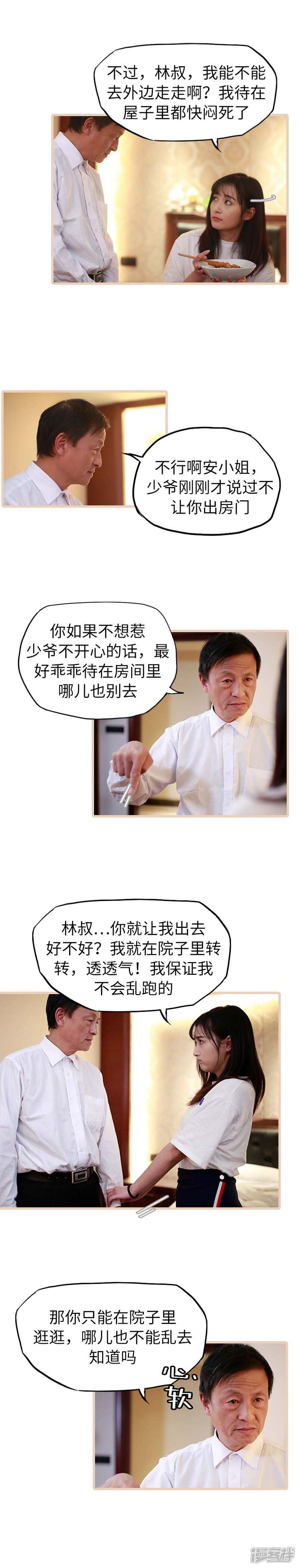 第11话-冷血总裁的心尖妻-剧能玩（第7张）