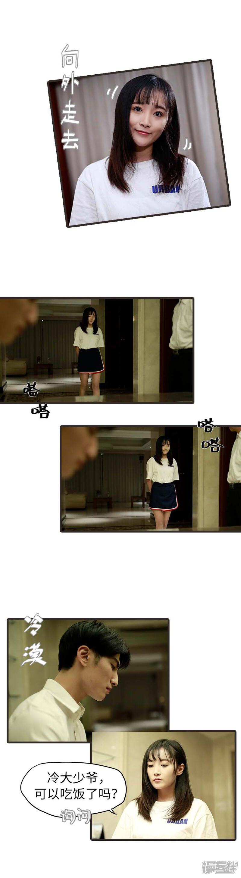 第13话-冷血总裁的心尖妻-剧能玩（第2张）