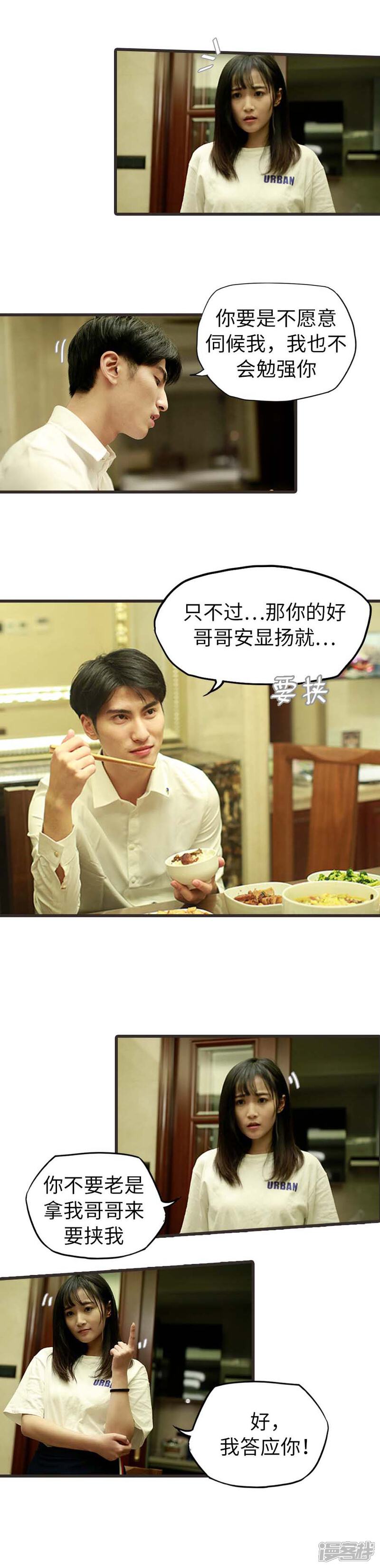 第13话-冷血总裁的心尖妻-剧能玩（第5张）