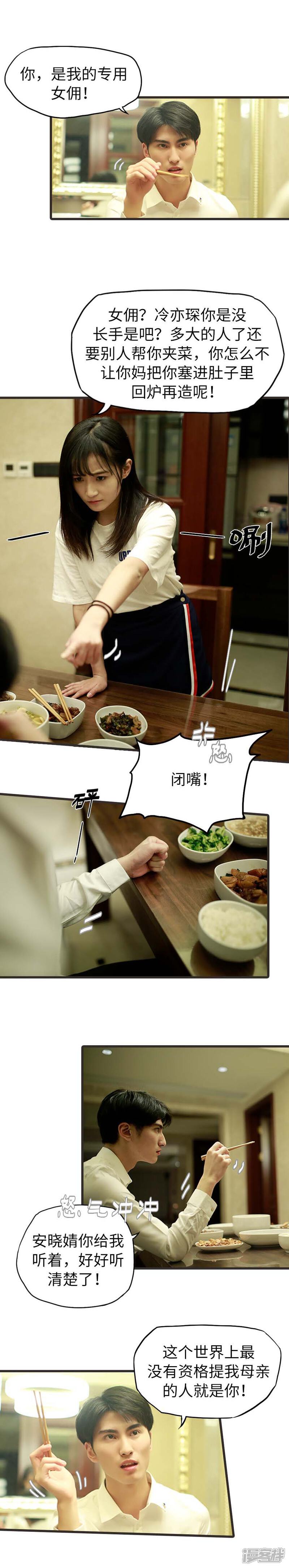 第13话-冷血总裁的心尖妻-剧能玩（第4张）