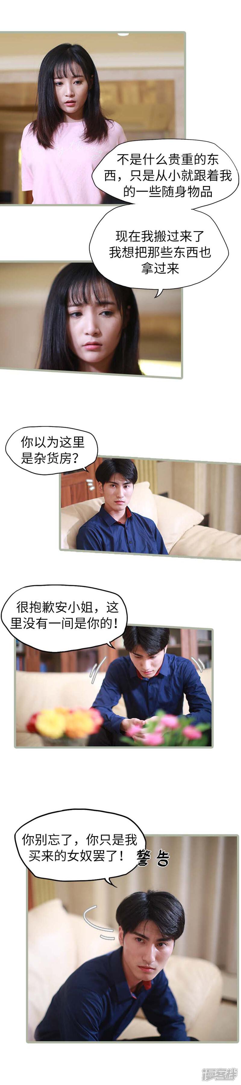 第15话-冷血总裁的心尖妻-剧能玩（第4张）