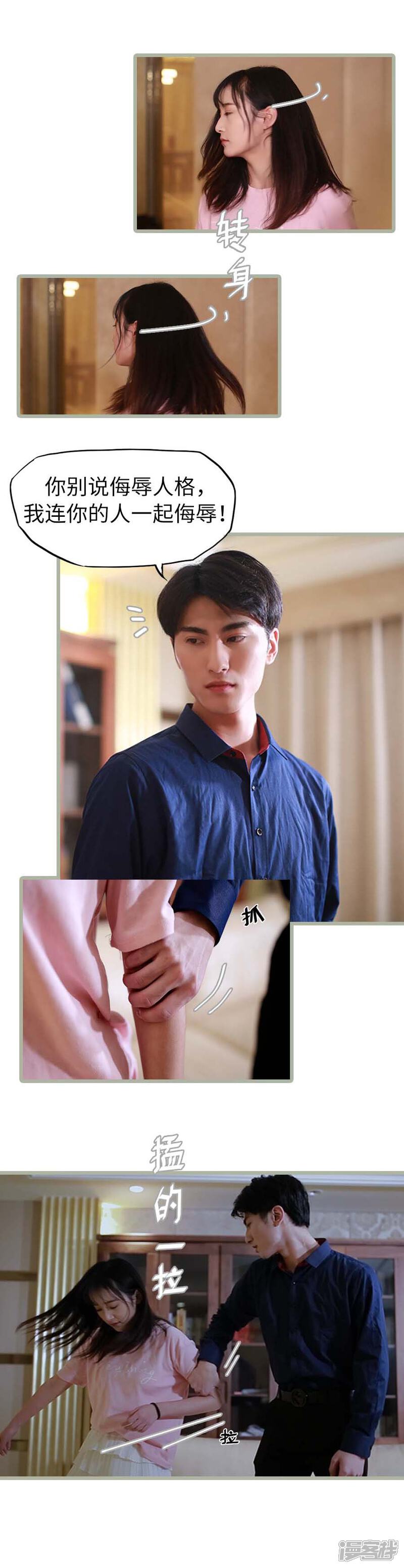 第15话-冷血总裁的心尖妻-剧能玩（第6张）