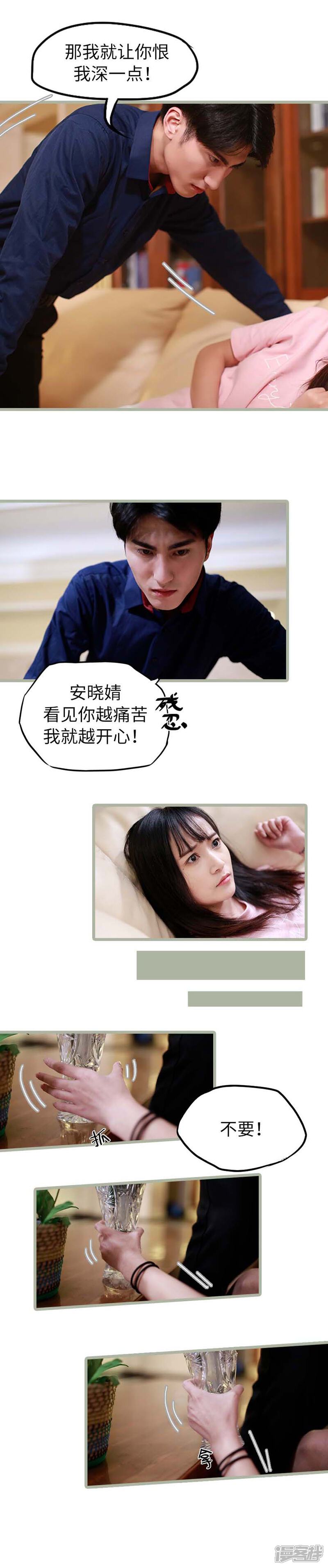 第15话-冷血总裁的心尖妻-剧能玩（第8张）