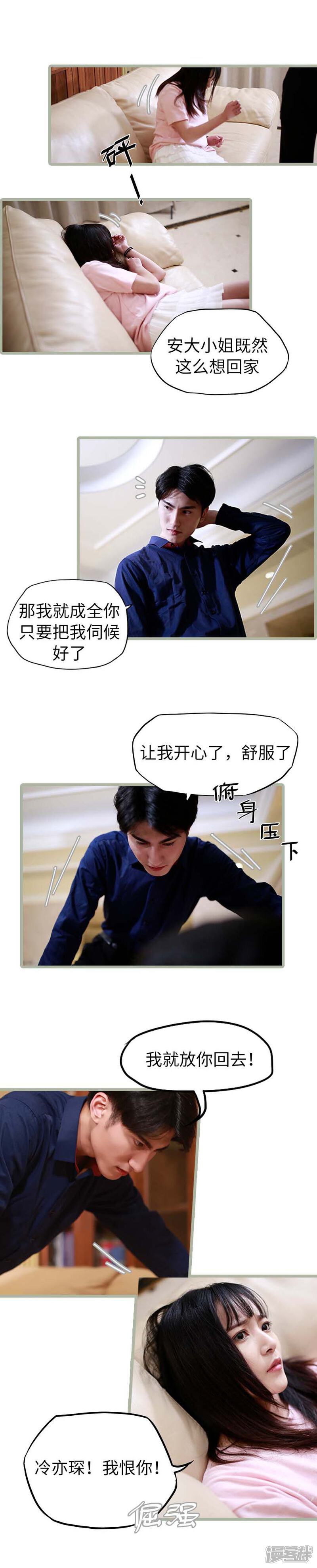 第15话-冷血总裁的心尖妻-剧能玩（第7张）