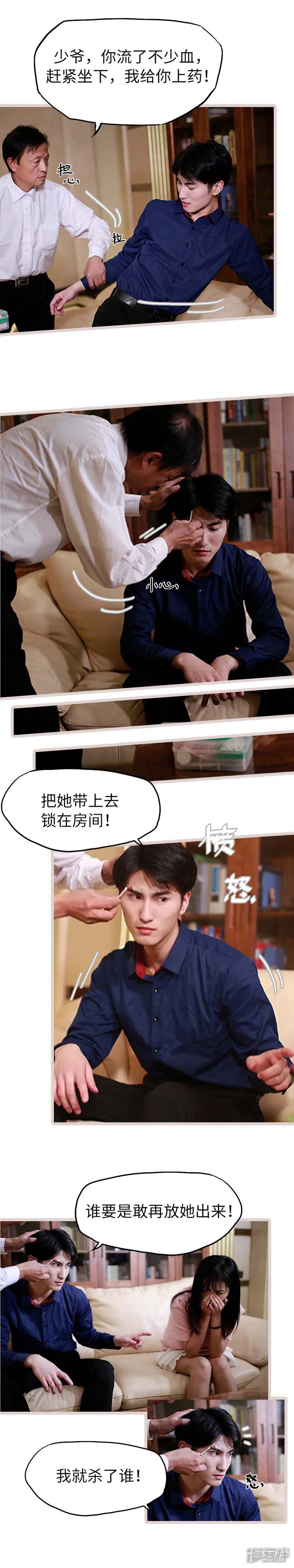 第16话-冷血总裁的心尖妻-剧能玩（第2张）