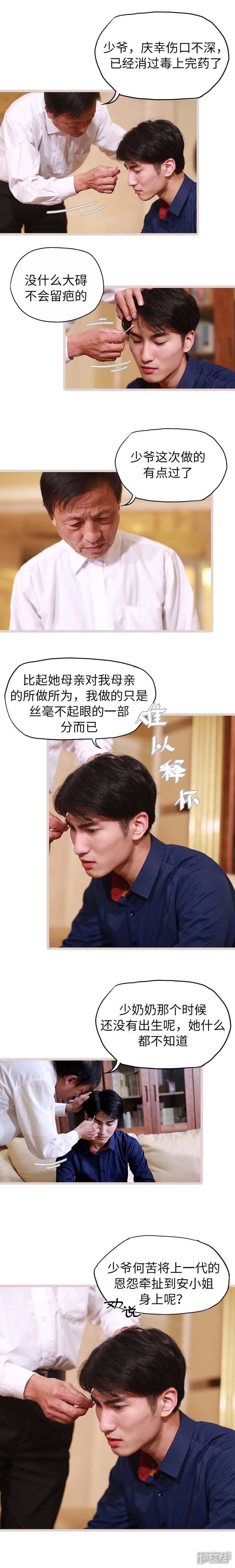 第16话-冷血总裁的心尖妻-剧能玩（第3张）