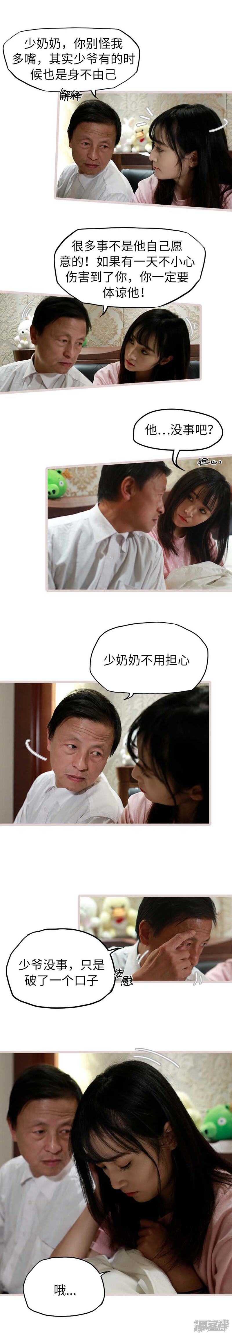 第16话-冷血总裁的心尖妻-剧能玩（第6张）