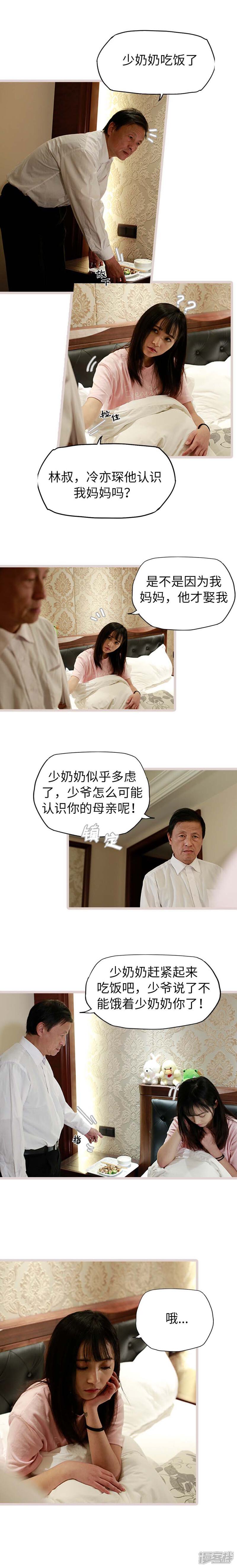 第16话-冷血总裁的心尖妻-剧能玩（第5张）